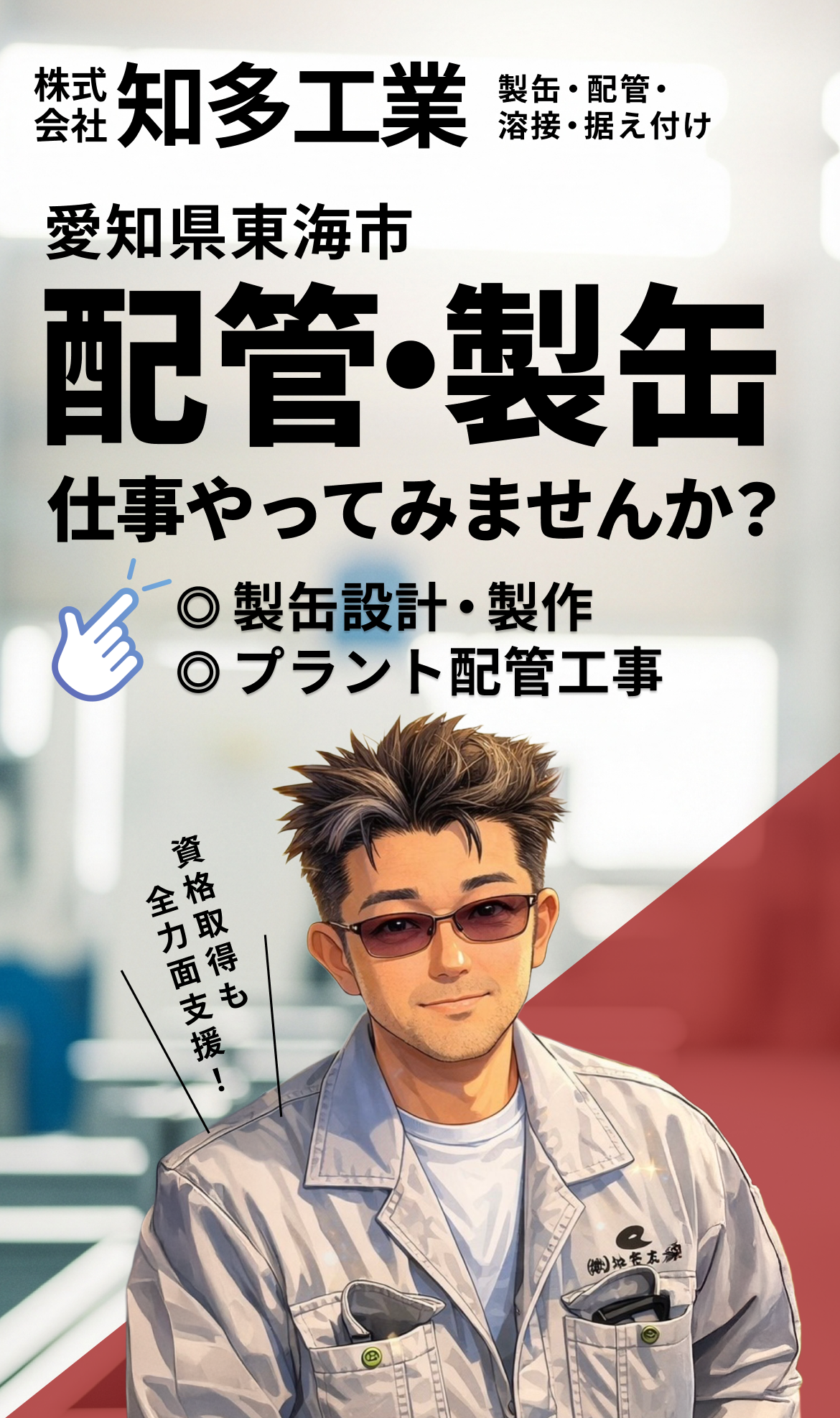 社会のインフラを技術で支える。